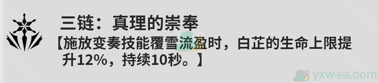 《鸣潮》白芷共鸣链的效果都是什么？新手推荐抽取几链呢