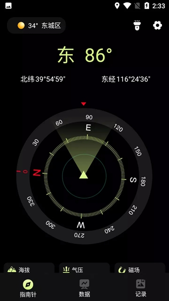 小花经纬指南针安卓版截图2