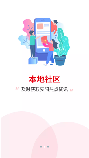 安阳信息网手机版截图1