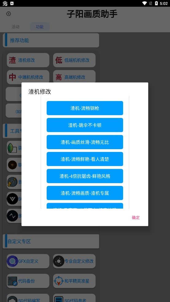 子阳画质助手官网版截图3