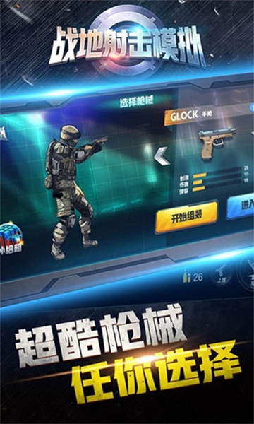 战地射击模拟手机版截图2