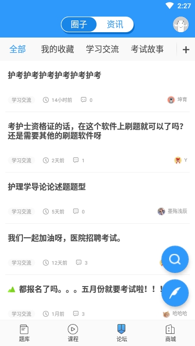 医题库护理安卓版截图3