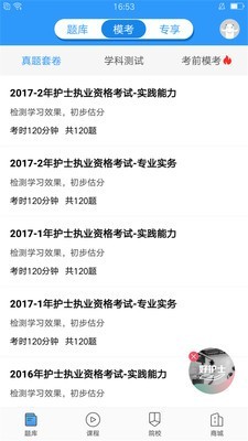 医题库护理安卓版截图2