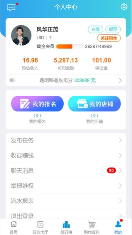 趣闲赚转发赚钱最新版截图4