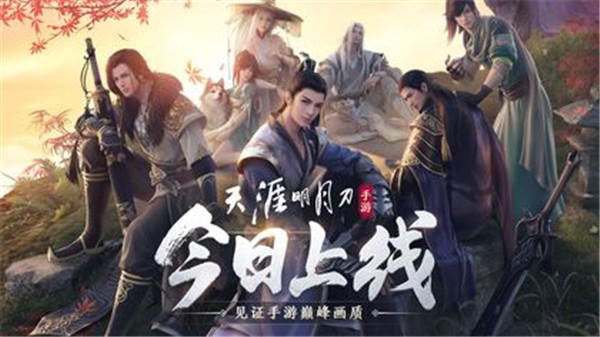 天涯明月刀万圣节最新版2021免费版截图3