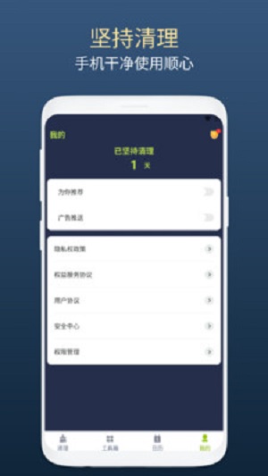 绿芽清理卫士安卓版截图3
