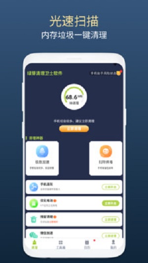 绿芽清理卫士安卓版截图1