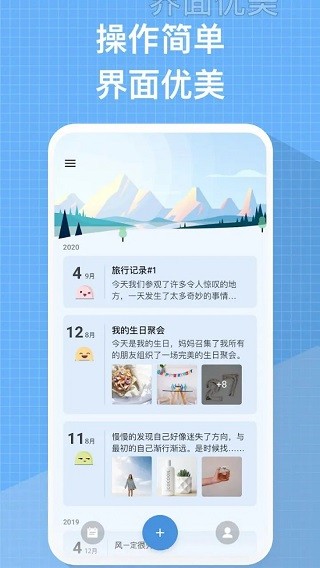 我的日记Pro手机版截图2