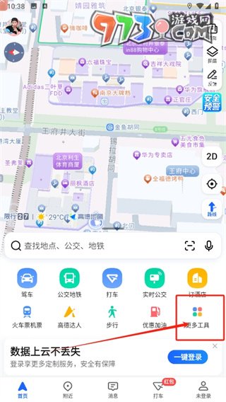 《高德地图》组队导航方法