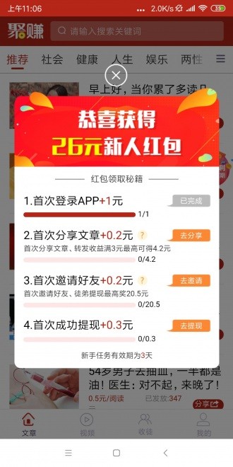 聚赚资讯阅读赚钱最新版截图4