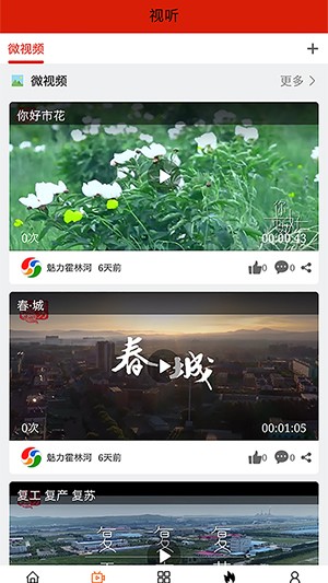 魅力霍林河本地新闻最新版截图1