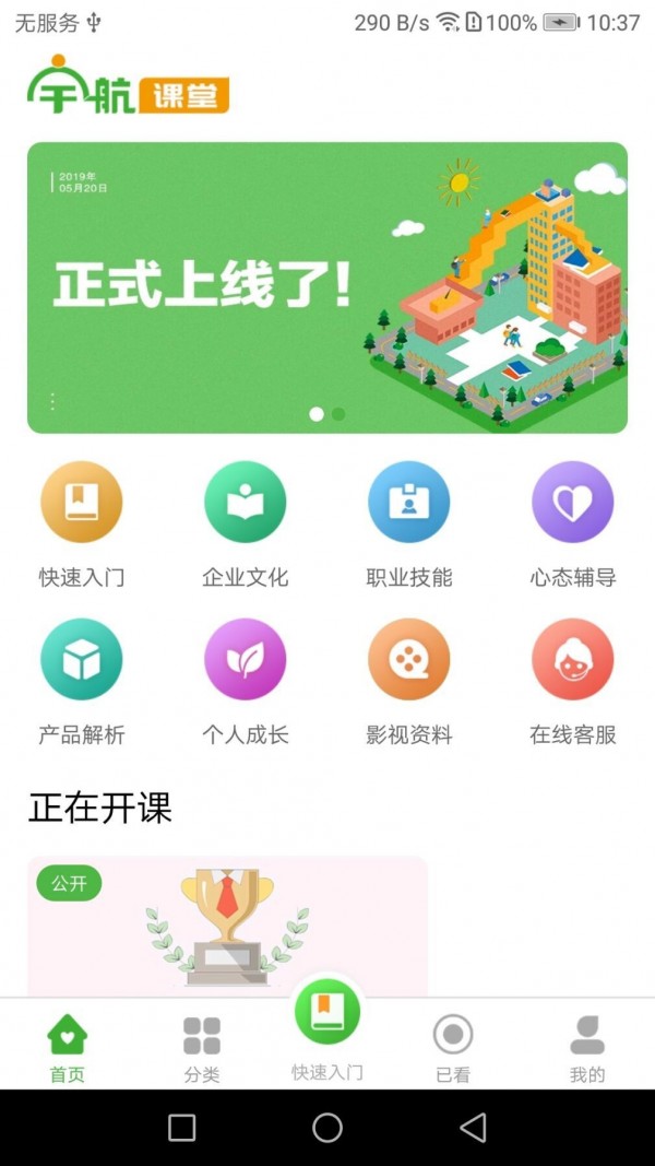 宇航课堂安卓版截图2