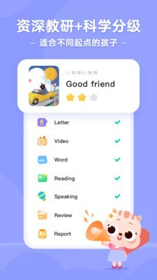 小早启蒙最新版安卓版截图2