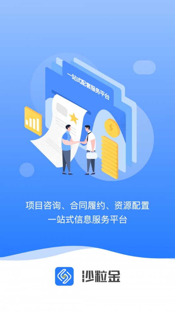 沙粒金新闻资讯最新版截图1