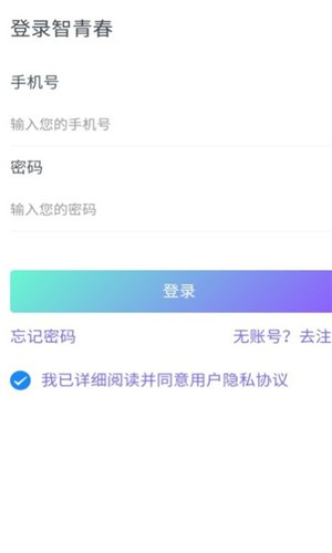 校园一信通手机版截图3