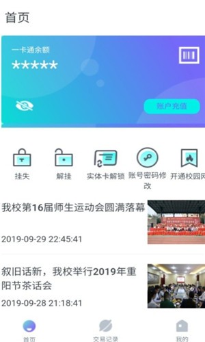 校园一信通手机版截图1