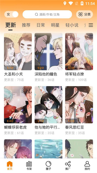 快找漫画最新版截图3