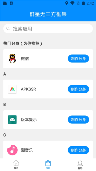 群星通用框架官方版截图1