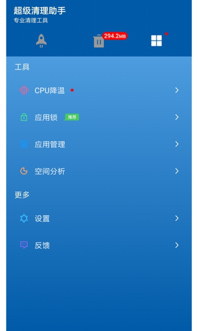 超级清理助手截图3