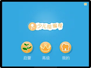 Scratch启蒙官方版截图4