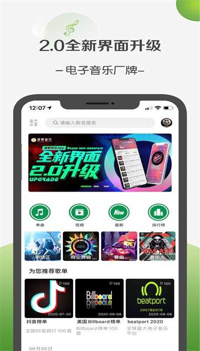 菠萝音乐安卓最新版截图3