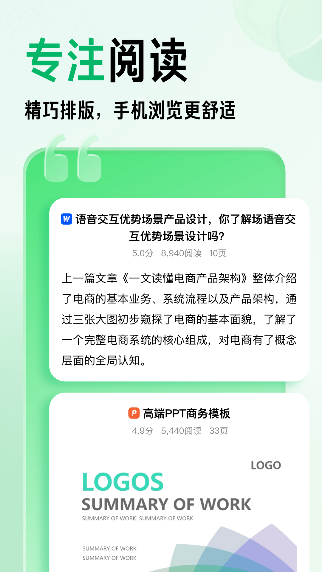 百度文库手机版截图1