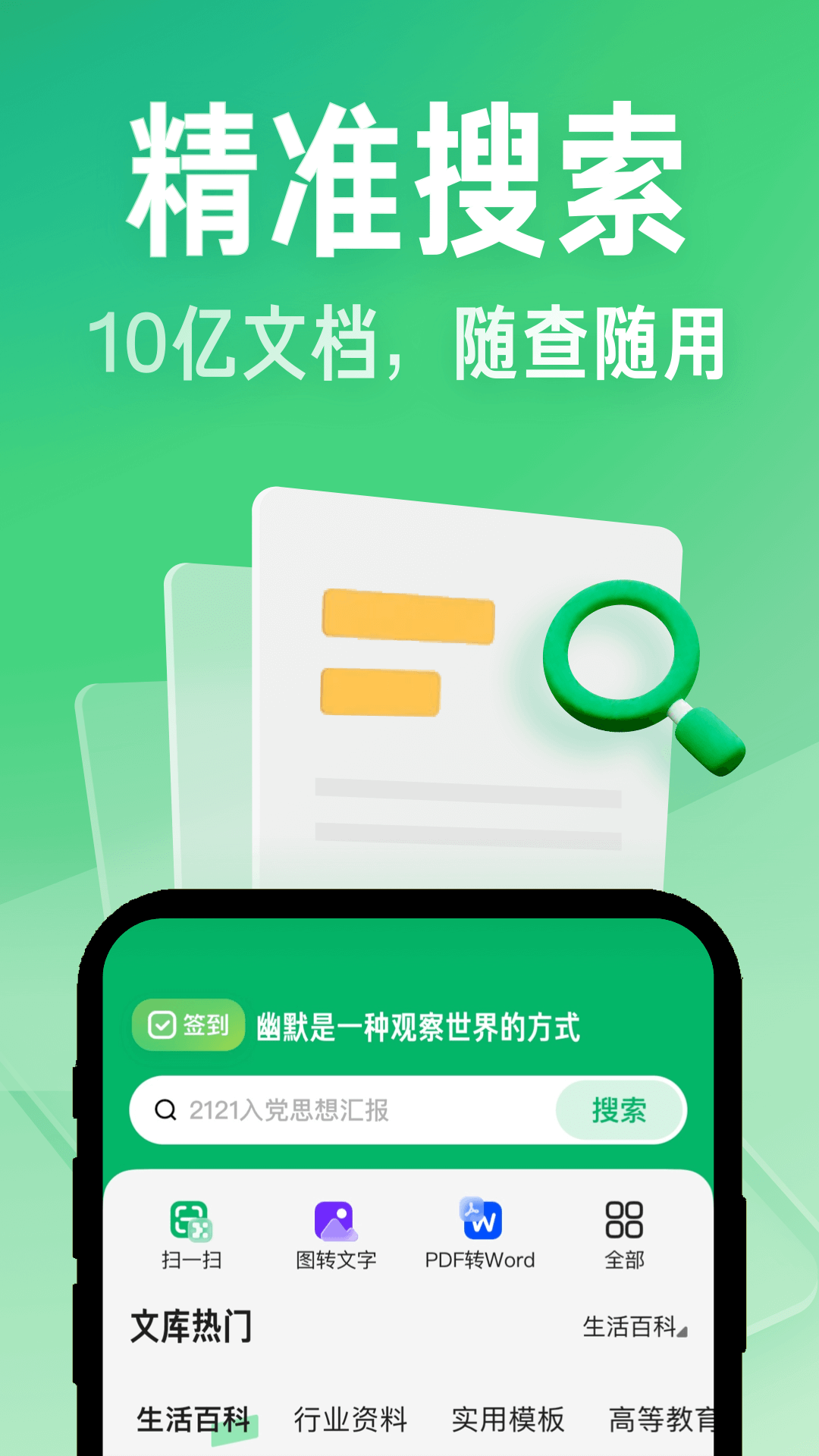 百度文库手机版截图5