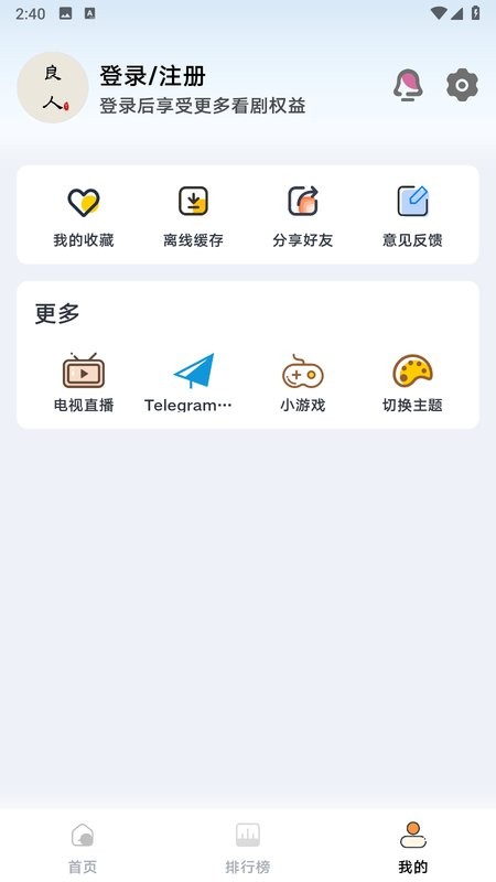 良人剧场最新版截图1