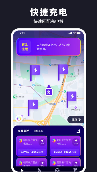 彩旗充电官网版截图2