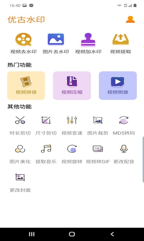 优古水印官方版最新版截图1