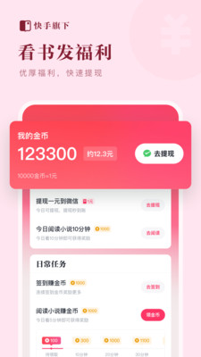 快手小说免费版截图1