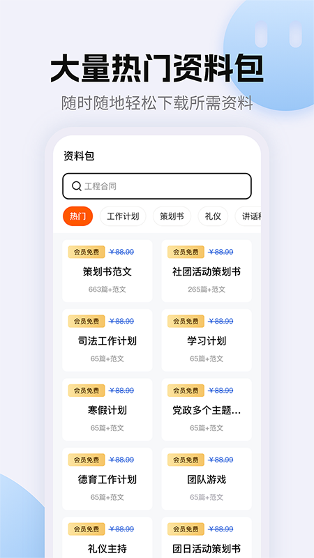 非凡文档手机免费版截图3