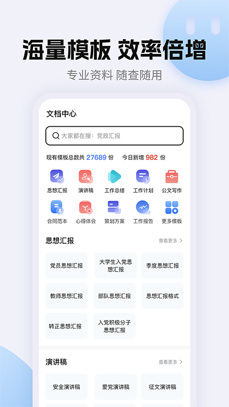 非凡文档手机免费版截图1