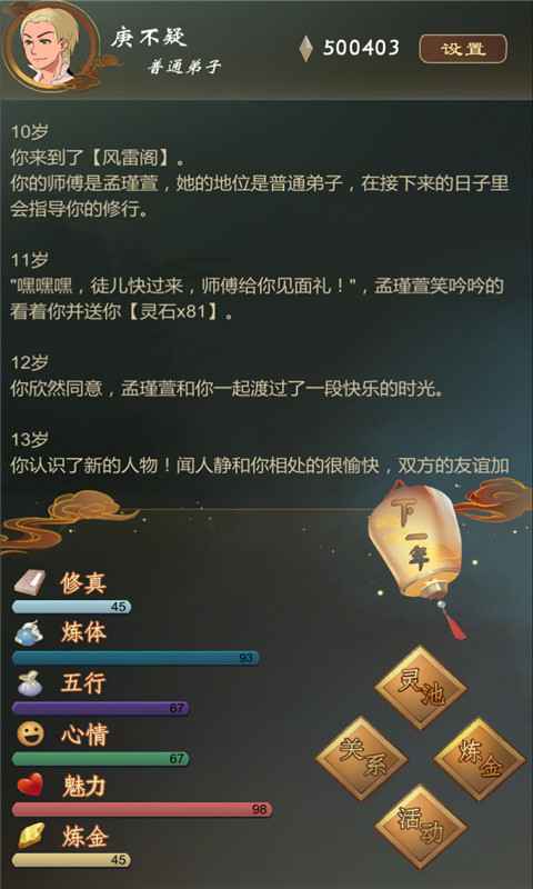 仙之炼金术师最新版截图4