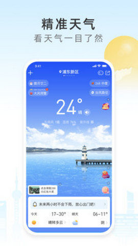 今时天气预报免费版最新版截图2