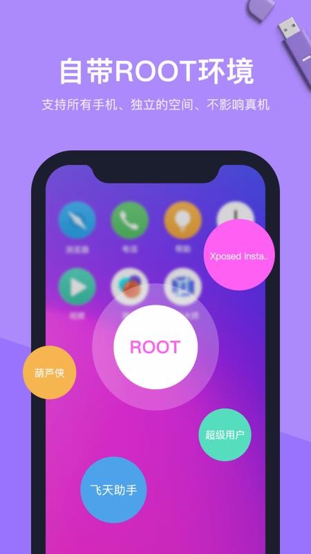 虚拟大师Root免费用截图3