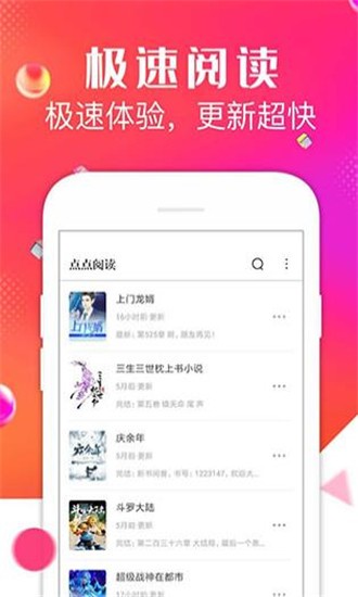 点点阅读纯净无广告版截图1