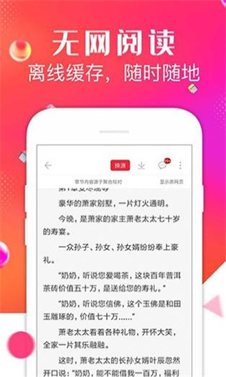 点点阅读纯净无广告版截图2