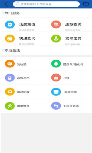 崇信百事通生活服务最新版截图4