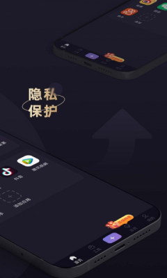 隐藏大师安卓版截图2