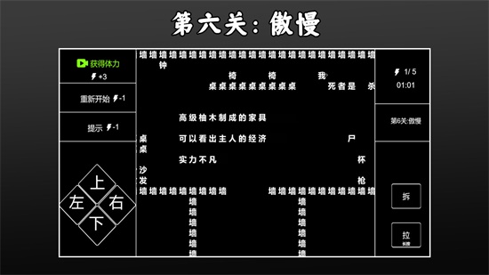 文字侦探安卓版去广告版截图4