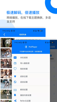 Potplayer手机版截图2