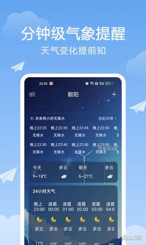 北斗天气通安卓版截图2