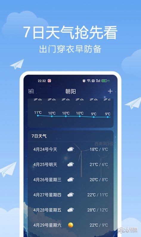 北斗天气通安卓版截图3