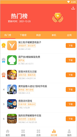 7399盒正版软件截图3