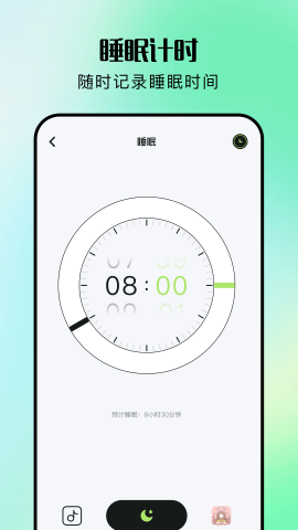 睡觉记录管家安卓版截图1