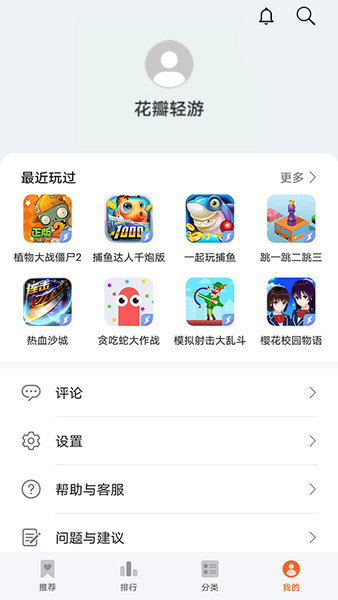 花瓣轻游正版截图3