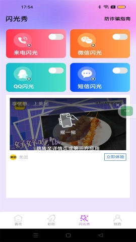 畅听铃声库安卓版截图1