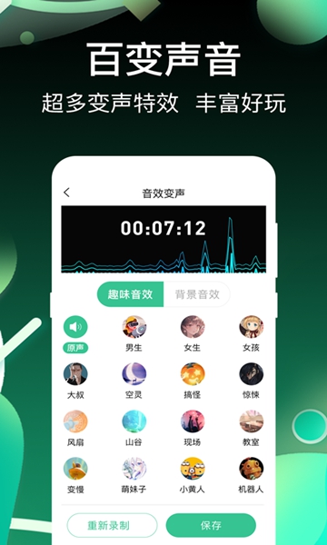 开黑变声吧安卓版截图3