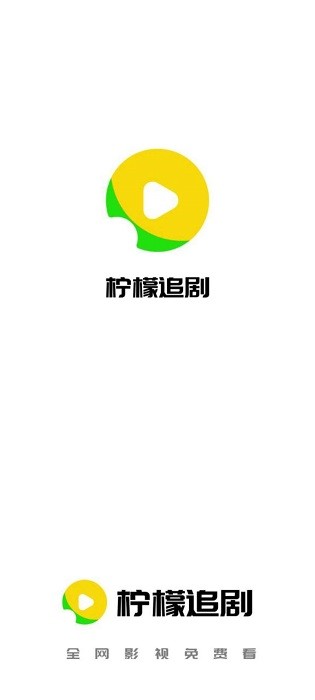 柠檬追剧最新版截图2